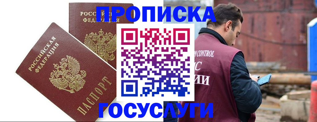 купить прописку в Башкортостане