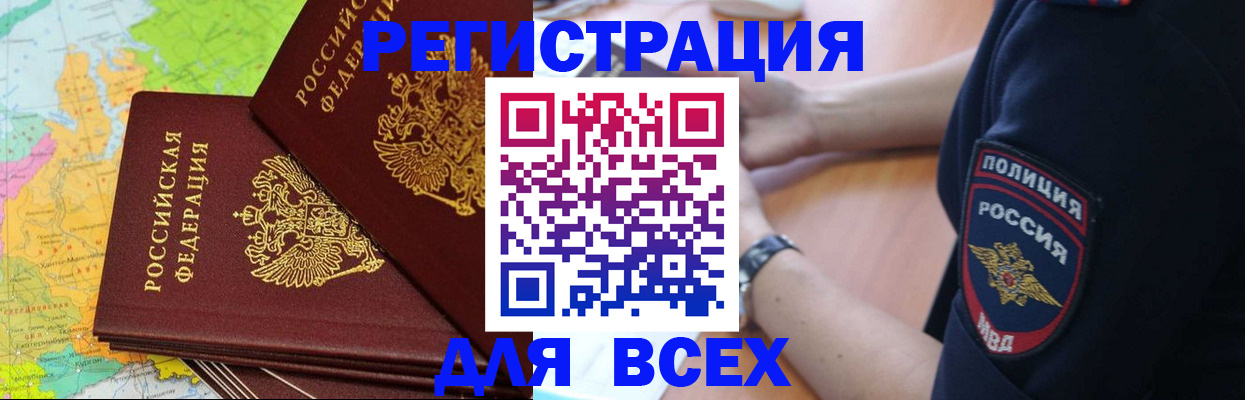 прописка для школы в Башкортостане